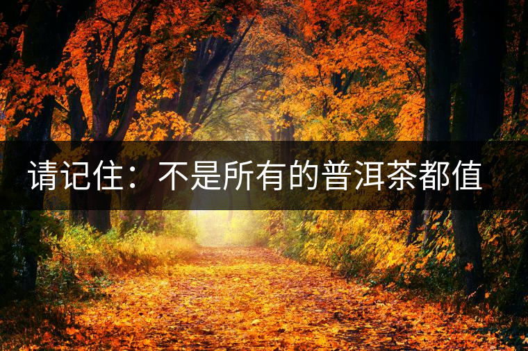 請(qǐng)記?。翰皇撬械钠斩瓒贾档檬詹? alt=