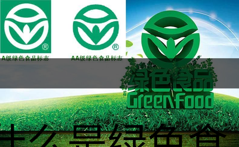 什么是綠色食品茶葉生產(chǎn)規(guī)范標(biāo)準(zhǔn)？（上文）